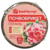 БиоМастер Почвобрикет Герань круглый 5 л