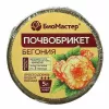 БиоМастер Почвобрикет Бегония круглый 5 л