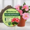 БиоМастер Почвобрикет Комнатные цветы круглый 2,5 л