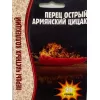 Перец острый армянский Цицак 20 шт РЕДКИЕ СЕМЕНА