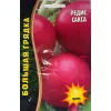 Редис Сакса 5 г РЕДКИЕ СЕМЕНА
