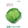 Капуста б/к Ортус F1 10 шт Сады Азии
