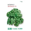 Шпинат Аполло F1 1 г Сады Азии