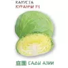 Капуста б/к Куранчи F1 10 шт Сады Азии