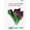 Салатная горчица Ао Мурасаки 0,5 г Сады Азии