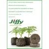 Торфяные таблетки 10 шт , для выращивания рассады Джиффи (JIFFY) диаметр 33 мм в разбухшем состоянии
