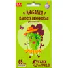 Капуста пекинская Любаша 0,3 г СКАЗКИ НА ГРЯДКЕ