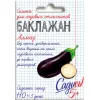 Баклажан Алмаз 0,2 г САДИСЬ 5!