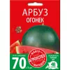 Арбуз Огонек 4 г АГРОУСПЕХ МНОГО-ВЫГОДНО