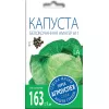 Капуста белокочанная Амагер 611 0,5 г АГРОУСПЕХ