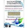 Натрия перкарбонат  Кислородный отбеливатель 1 кг (Фасовка)