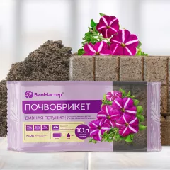 БиоМастер Почвобрикет Дивная петуния с гидрогелем 10 л
