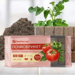 БиоМастер Почвобрикет Томат и перец 10 л