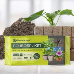 БиоМастер Почвобрикет Крепкая рассада 10 л