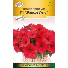 Петуния мини Аморе Мио F1 жаркое лето 5 шт ЕС