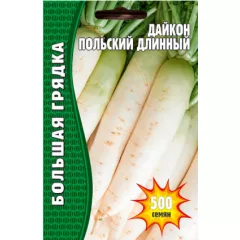 Дайкон Польский Длинный 3 г РЕДКИЕ СЕМЕНА