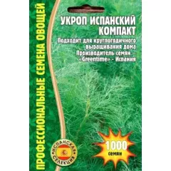 Укроп Испанский Компакт 1000 шт РЕДКИЕ СЕМЕНА