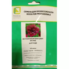 Петуния махровая Дабл каскад Бургунди 100 шт ПОИСК