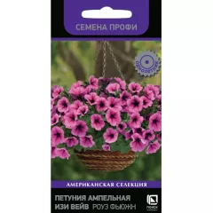 Петуния ампельная Изи Вейв F1 Роуз Фьюжн 5 шт ПОИСК