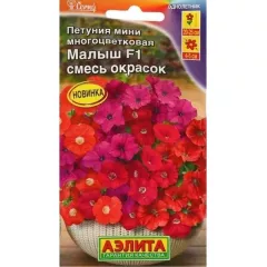 Петуния мн цв мини Малыш F1 смесь 7 шт АЭЛИТА