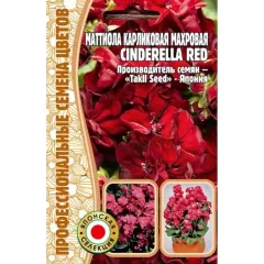 Маттиола CINDERELLA RED карликовая махровая 5 шт РЕДКИЕ СЕМЕНА