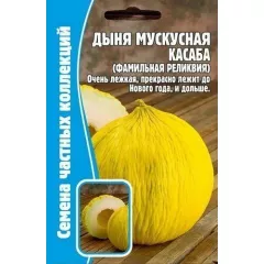 Дыня Касаба мускусная 5 шт РЕДКИЕ СЕМЕНА