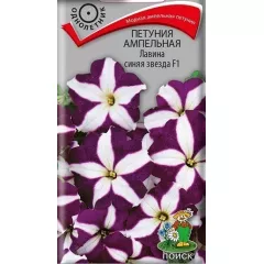 Петуния ампельная Лавина F1 синяя звезда 10 шт ПОИСК