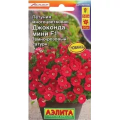 Петуния Джоконда мини F1 темно розовый сатурн 7 шт АЭЛИТА