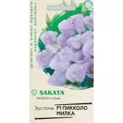 Эустома Пикколо Милка F1 Саката 5 шт ГАВРИШ