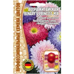 Астра китайская BENARY'S PRINCESS MIX 10 шт РЕДКИЕ СЕМЕНА