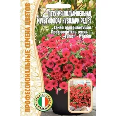 Петуния полуампельная мультифлора Нуволари Ред F1 5 шт РЕДКИЕ СЕМЕНА