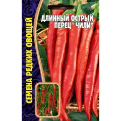 Перец острый Длинный Чили 10 шт РЕДКИЕ СЕМЕНА