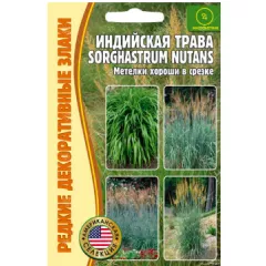 Индийская трава SORGHASTRUM NUTANS 0.5 г РЕДКИЕ СЕМЕНА