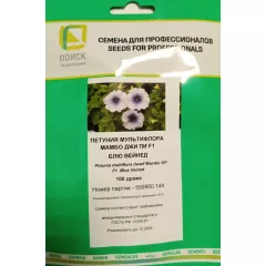 Петуния мультифлора Мамбо Джи Пи  Блю Вейнед 100  шт ПОИСК