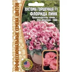 Эустома горшечная Флорида Пинк F1 5 шт  РЕДКИЕ СЕМЕНА