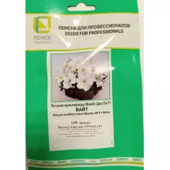 Петуния мультифлора Мамбо Джи Пи Вайт 100 шт ПОИСК