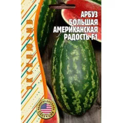 Арбуз Большая американская радость F1 7 шт РЕДКИЕ СЕМЕНА