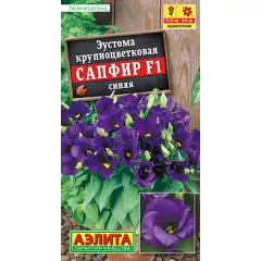 Эустома кр цв Сапфир F1 синяя 5 шт АЭЛИТА
