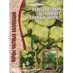Перец острый Айджи Уайт Фэнтези  10 шт РЕДКИЕ СЕМЕНА