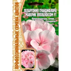 Пеларгония грандифлора  Маверик Эпплблоссом F1 3 шт РЕДКИЕ СЕМЕНА