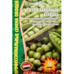 Горох Хесбана 50 шт РЕДКИЕ СЕМЕНА