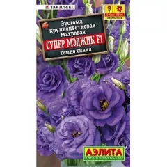 Эустома кр цв махровая Супер Мэджик F1 темно-синяя 5 шт АЭЛИТА
