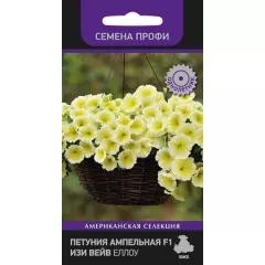 Петуния ампельная Изи Вейв F1 Еллоу 5 шт ПОИСК