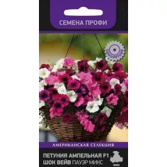 Петуния ампельная Шок Вейв F1 Пауэр микс 5 шт ПОИСК