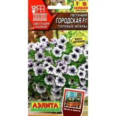 Петуния Городская голубые искры 7 шт АЭЛИТА