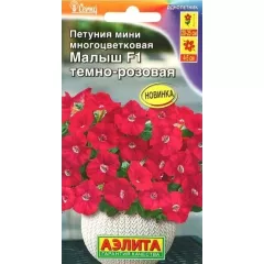 Петуния мн цв мини Малыш F1 темно розовая 7 шт АЭЛИТА