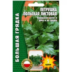 Петрушка листовая польская  5 г РЕДКИЕ СЕМЕНА