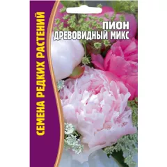Пион древовидный Микс 3 шт РЕДКИЕ СЕМЕНА