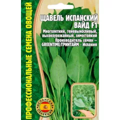 Щавель Испанский Вайд F1 500 шт РЕДКИЕ СЕМЕНА