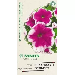 Петуния кр цв Хулахуп вельвет F1 10 шт ГАВРИШ